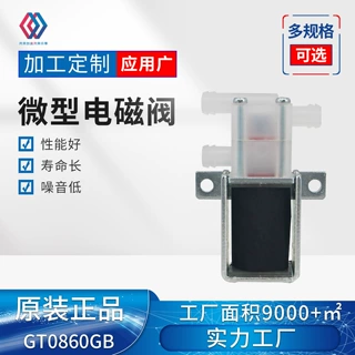 0860GB微型电磁阀 饮水机直动式迷你通用电磁阀批发
