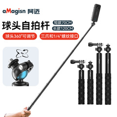 aMagisn阿迈球头自拍杆DJI/GoPro/Insta360运动相机延长杆配件