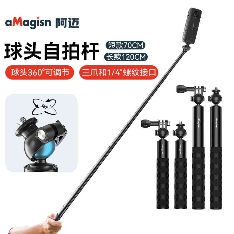 aMagisn阿迈球头自拍杆DJI/GoPro/Insta360运动相机延长杆配件|undefined