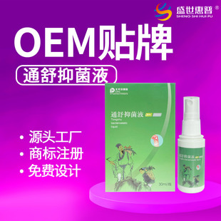 盛世惠普草本抑菌膏通舒抑菌液皮肤不适清洁护理抑菌成人外用喷剂 阿里巴巴 