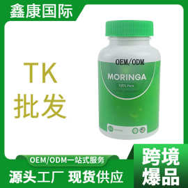 tk现货爆款辣木叶硬胶囊批发OEM代工源头工厂
