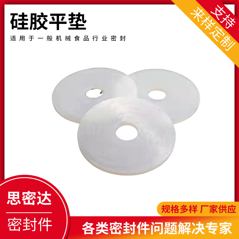 硅胶垫圈 透明硅胶垫片平垫密封垫圈防漏防滑圆形 防水硅胶脚垫