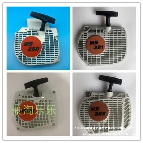 德国进口油锯配件MS382 381 250 251拉盘油锯启动器拉盘起动总成