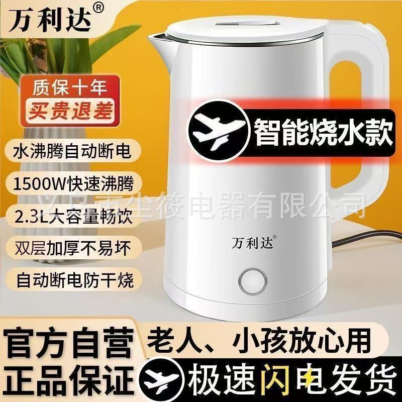 万利达热水壶自动保温大容量电热水壶不锈钢2.3L电烧水壶家用宿舍