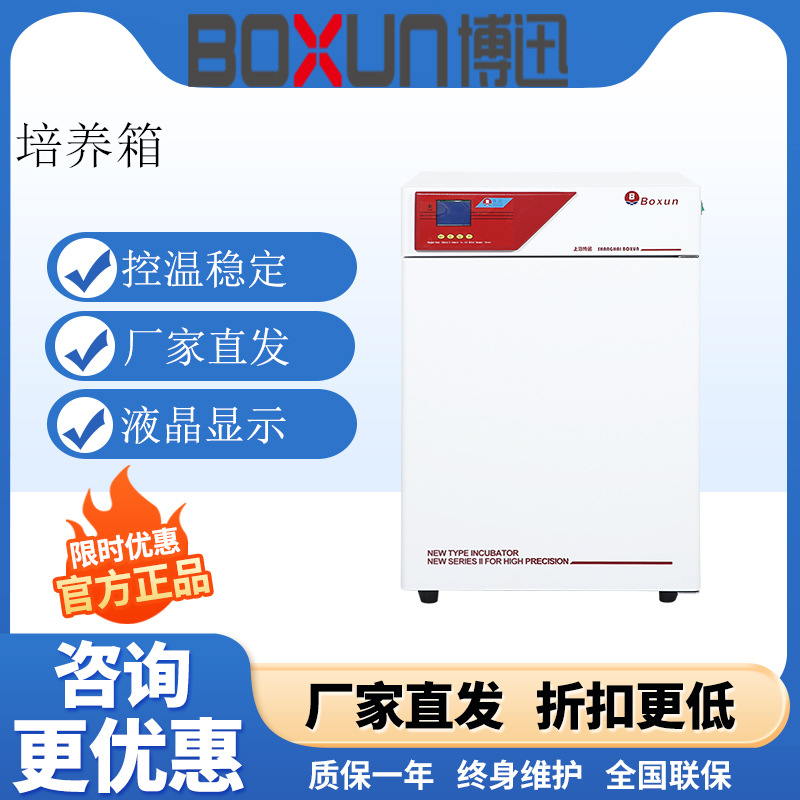 上海博迅BG-50隔水式培养箱/数显恒温微生物培养箱