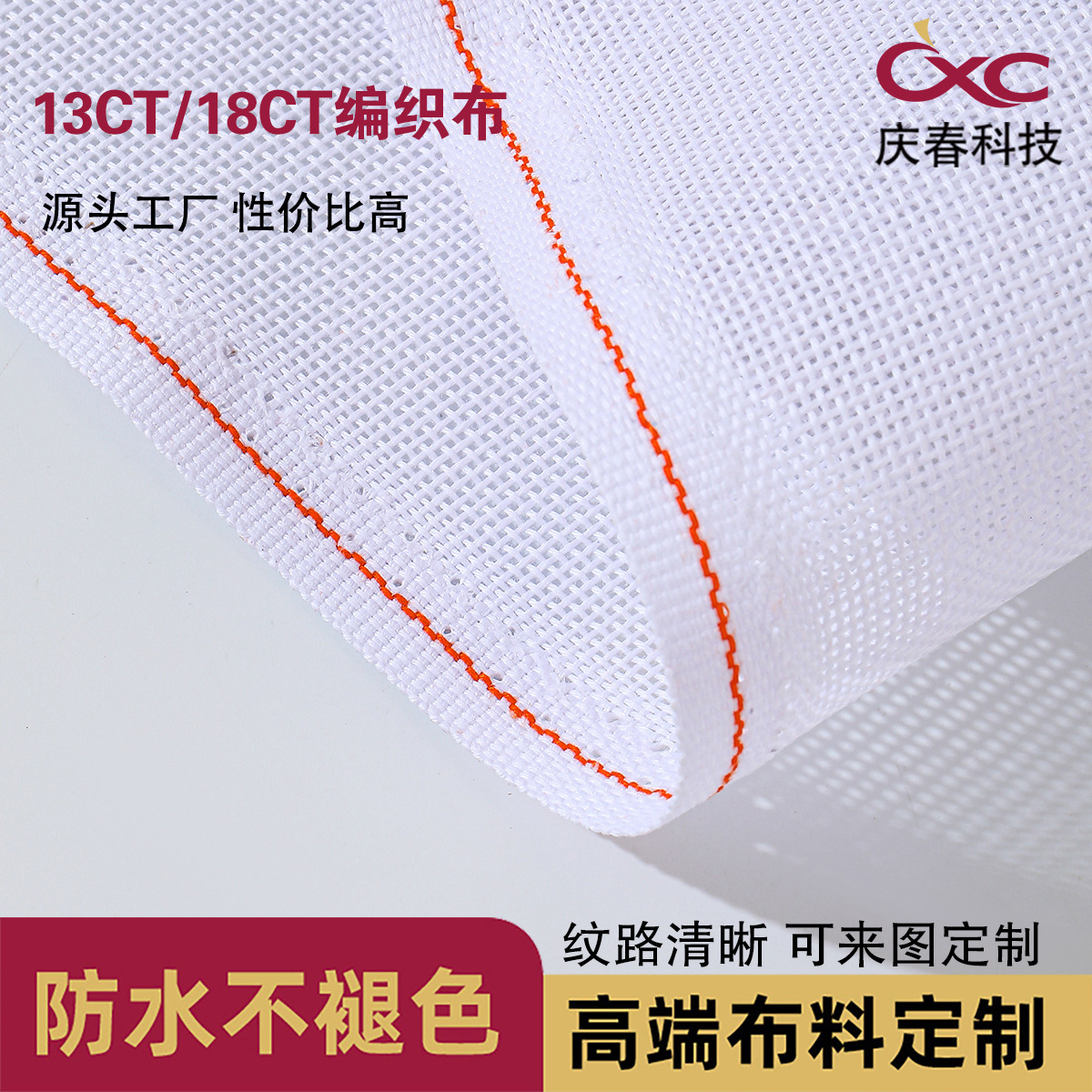跨境同款13CT18CT编织布雨点绣花布网格编织布十字绣网格布块载片
