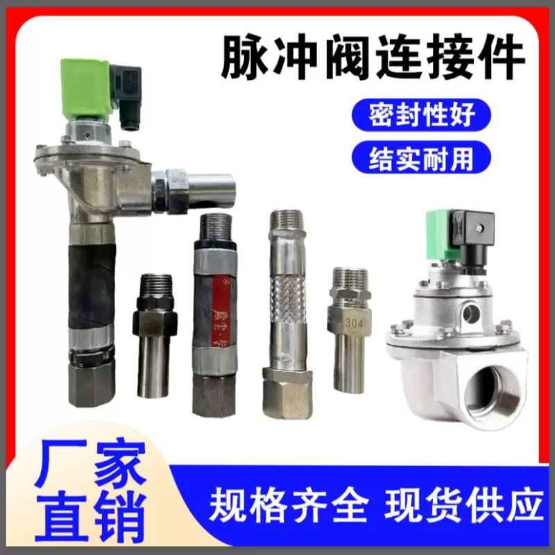 直角脉冲阀除尘器配件除尘器喷吹气包脉冲阀连接件厂家批发