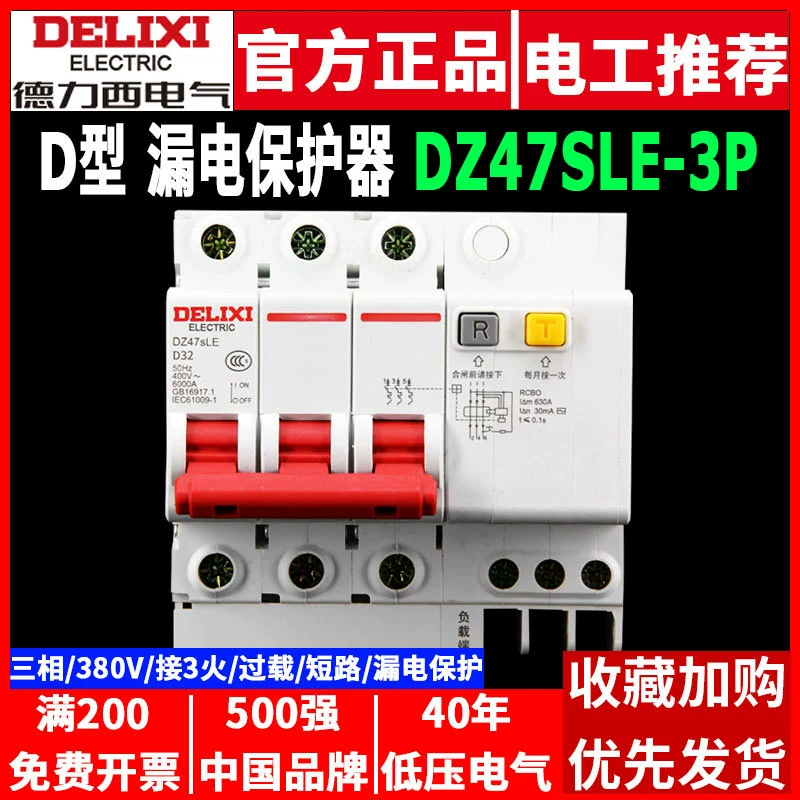 Автоматический выключатель утечки Delixi DZ47SDE трехфазный D-Type 380V промышленный 3P воздушный переключатель с защитой от утечки