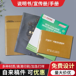 产品说明书定制画册印刷宣传册设计黑白彩色宣传单手册三折页定制