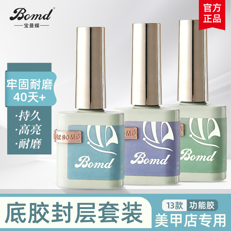 Baoman Butterfly Base Glue Seal Set for Nail Salons, Special Tempered Reinforced Smudged Frosted Functional Nail Polish Glue Construction Glue