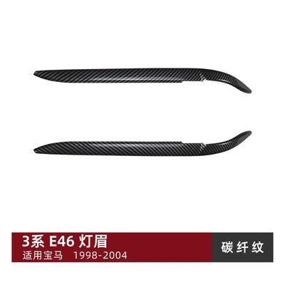 Suitable for Bmw 3 Lamp eyebrow - carbon-fiber-pattern