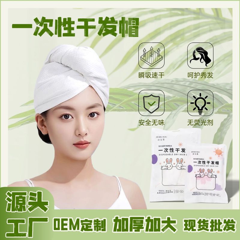 一次性干发帽洗头擦头包头发毛巾加厚速干旅行装酒店美容抑菌|undefined