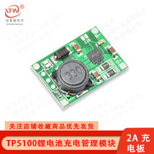 TP5100充电管理电源模块2A充电板稳压 兼容4.2V8.4V单双节锂电池