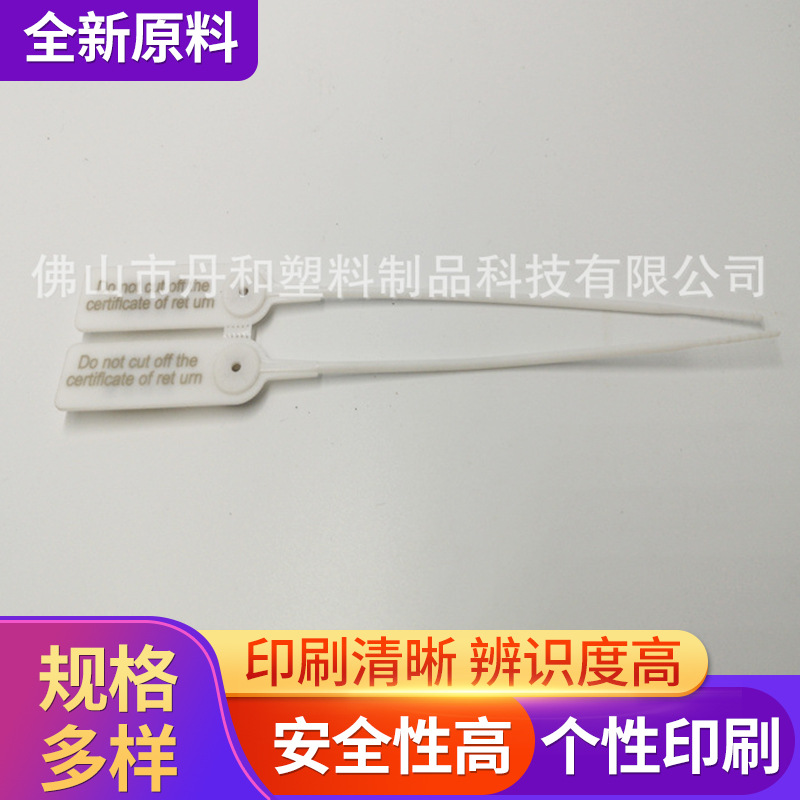 退货凭证剪断无效一次性塑料封条服装鞋子箱包防调包防穿防拆21cm