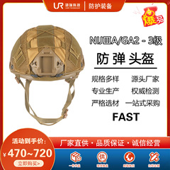 FAST-防弾ヘルメットPE、輸入アラミド2/3級NIJ IIIA軽量化、耐衝撃性