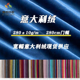 宽幅加厚意大利绒丽丝绒天鹅绒荷兰绒布料卧室窗帘面料床垫布沙发
