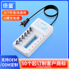 倍量工厂6槽充电器镍氢镍镉5号7号标准充电器可定制插头 OEM贴牌