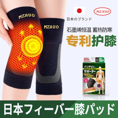 日本MZAUOオリジナル秋冬発熱保温膝保護運動膝保護