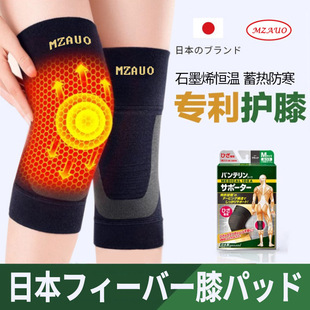 Japan's MZAUO original autumn and winter heating knee pads sports protective knee pads
