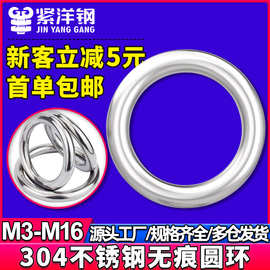 304不锈钢无痕圆环圆圈O型环吊环实心无缝钢环吊床瑜伽连接环钢圈