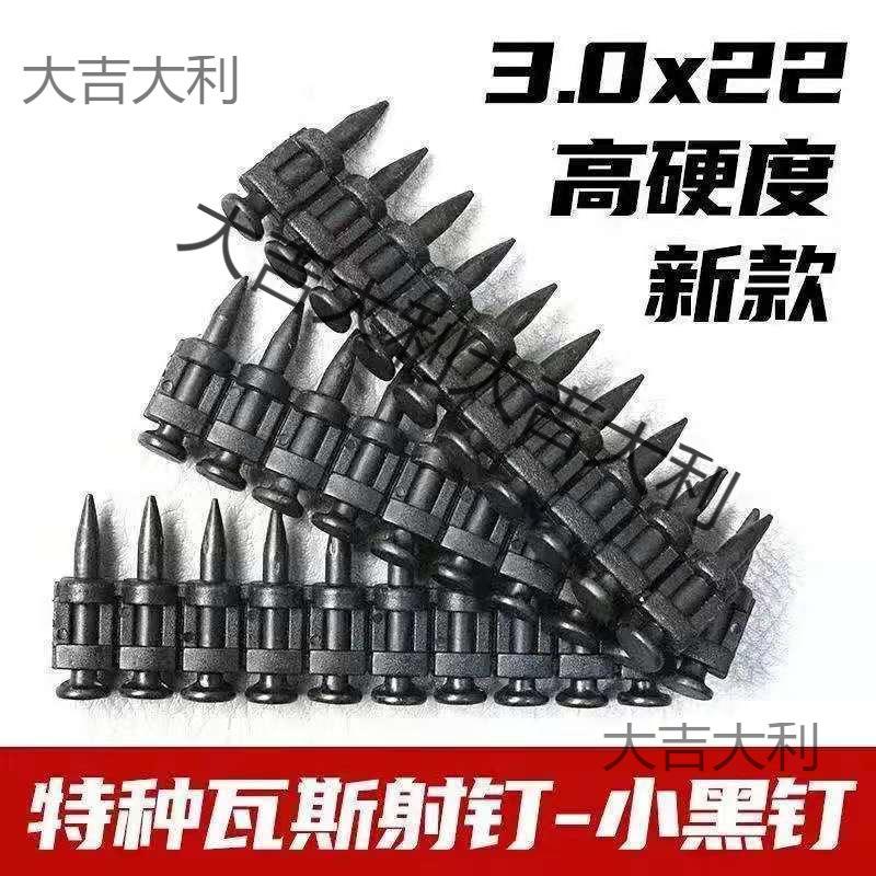 射钉南山连钉气罐枪钉小黑瓦斯钉通用瓦斯枪钉腾亚发射瓦斯钉