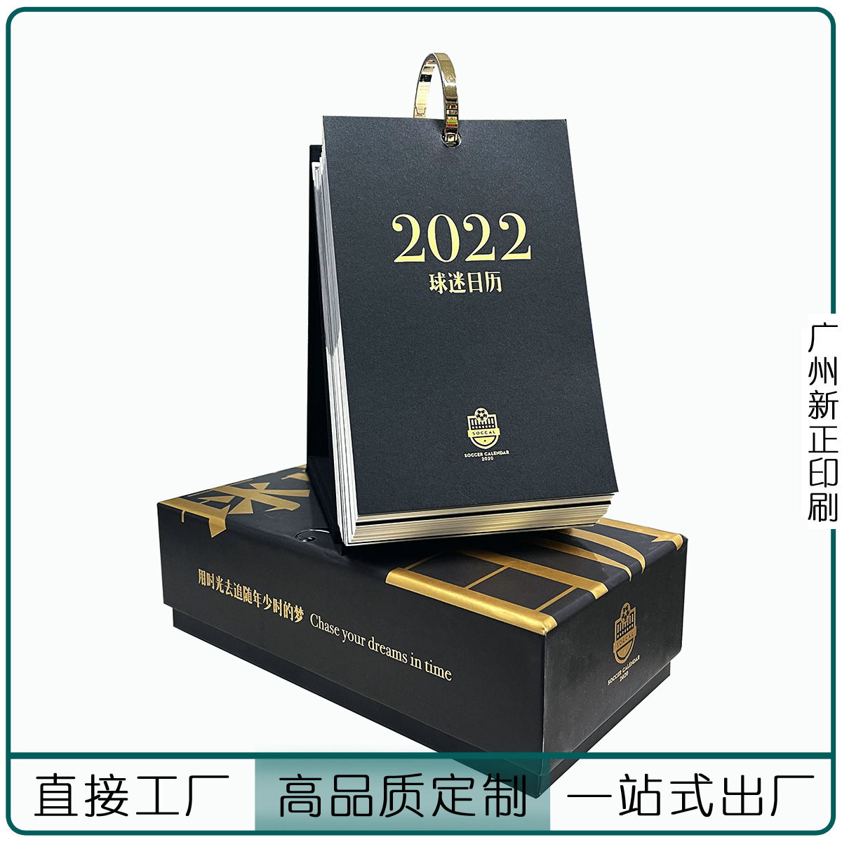 新正，球迷日历