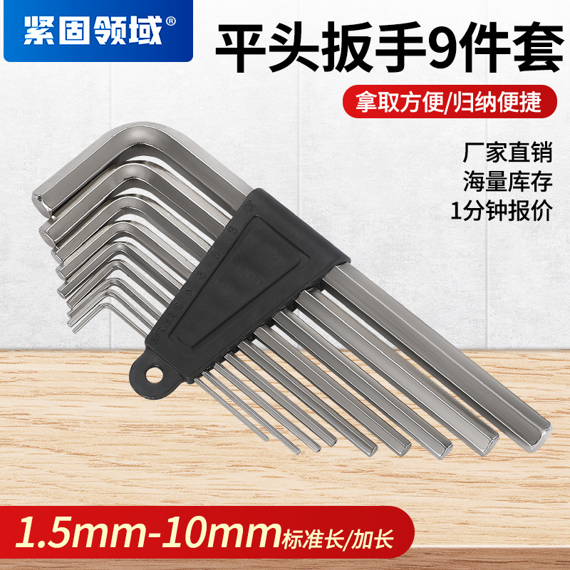 镍平头内六方组套板手全套六角匙套装9件套批发内六角扳手九件套