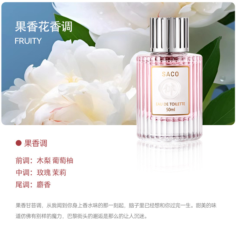 SACO Companion Life Powder Perfume Perfume Perfume Perfume Natural Perfume 50ml Wholesale