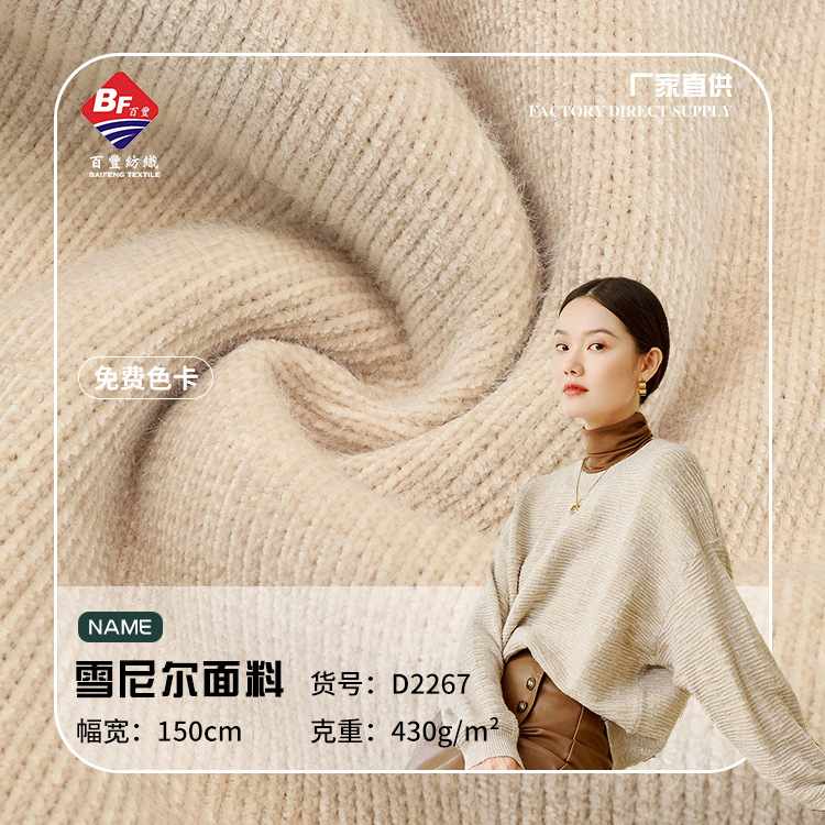 厂家直供 涤锦雪尼尔面料 裤子打底衫 秋冬外套面料 现货