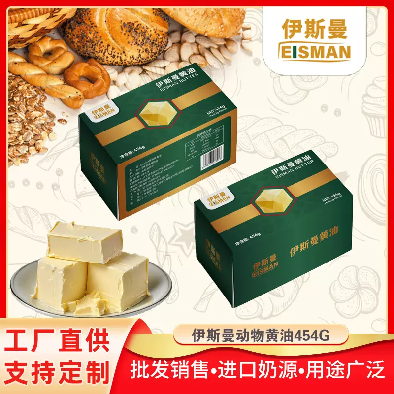 伊斯曼动物黄油454g进口煎牛排用盐雪花酥烘焙奶油咸味烘焙专用