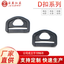 背包手袋塑胶d形环  环形扣具 三角环 D型扣环保半圆形扣具D字扣