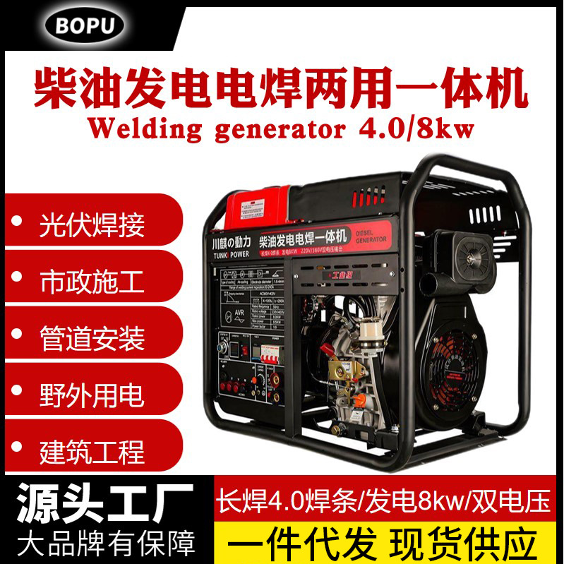 8千瓦柴油发电电焊两用一体机 发电4.0焊条发电8kw野外光伏焊接
