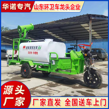 电动洒水车厂家直供雾炮抑尘车新能源消毒喷洒车 园林农田洒药车