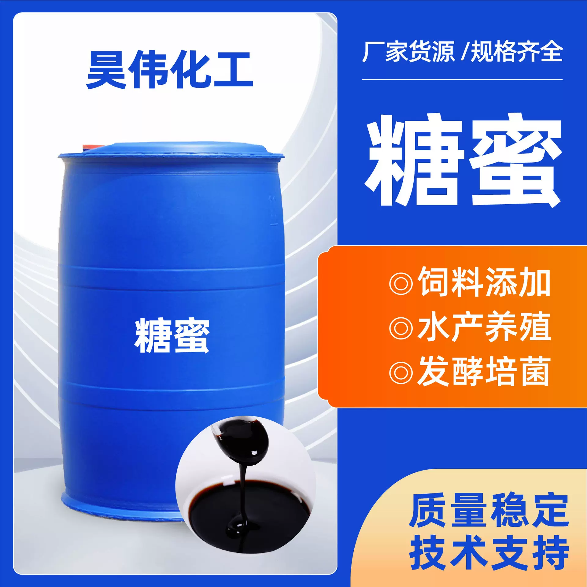 糖蜜培菌发酵水产养殖饲料添加建筑混凝土缓凝剂广西甘蔗糖蜜