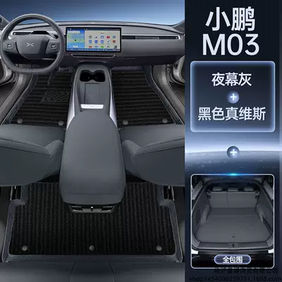 Modelə uyğun ayaqaltı Xpeng M03max floor mats, full - xiaopeng-m03maxmagic-seal-waterproof-night-gray-floor-mats-black-jeanswest-full-coverage-trunk-mat-free-magic-print-anti-kick-mat