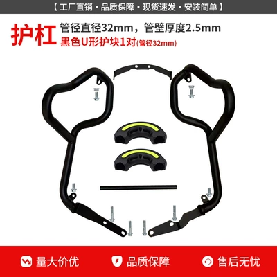 Suitable for Benda Chinchilla Motorcycle bumper - reinforced-bumper-black-u-shaped-guard-block