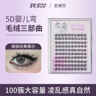 DR.BSC upgraded mink velvet false eyelashes 5D baby curved layered messy lazy trilogy natural sunflower