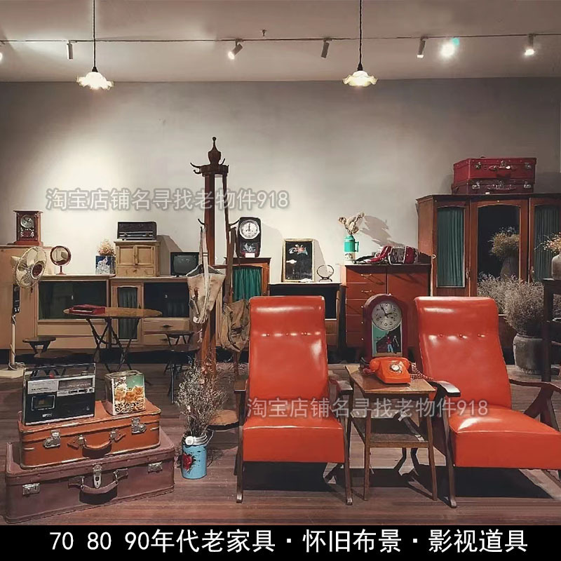 Old-Fashioned Furniture 8090 Nostalgic Decorative Props Office Desk Chair Tv Cabinet Sofa Old Objects Ornaments