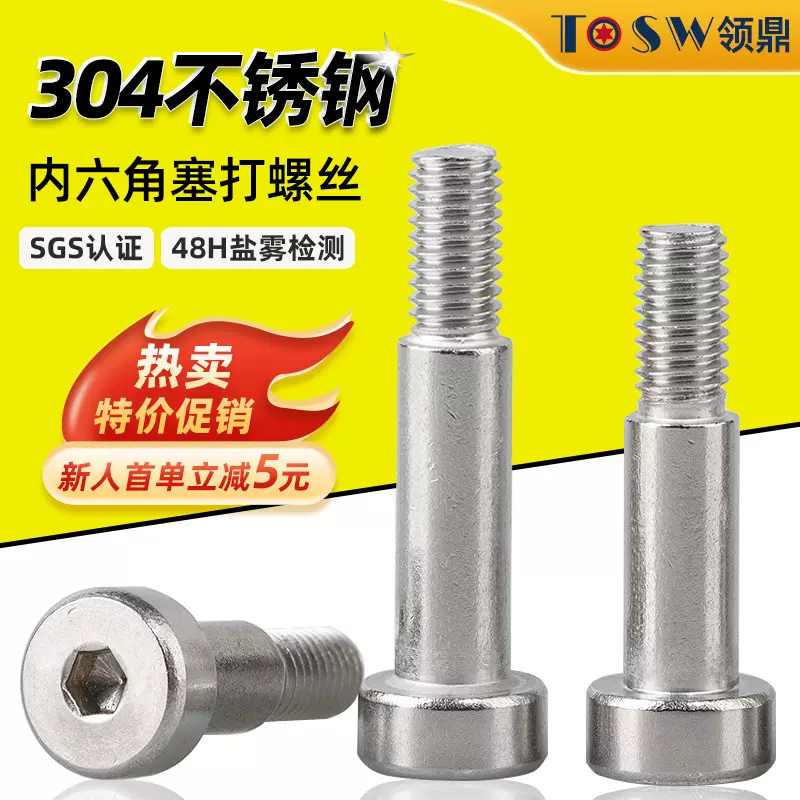 304不锈钢内六角塞打螺丝M2-M12 半螺纹台阶等高限位轴肩凸肩螺栓