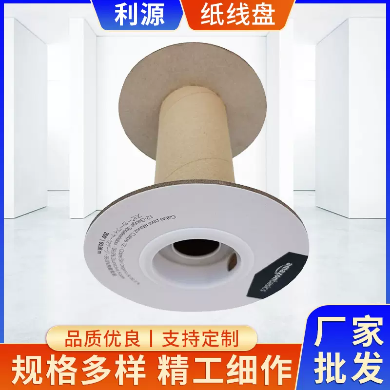 厂家供应纸线轴电缆电线轴印刷包装出货纸线盘工字轮线盘