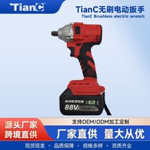 TianC电动扳手冲击锂电扳手电动风炮充电式电动扳手批发大扭矩