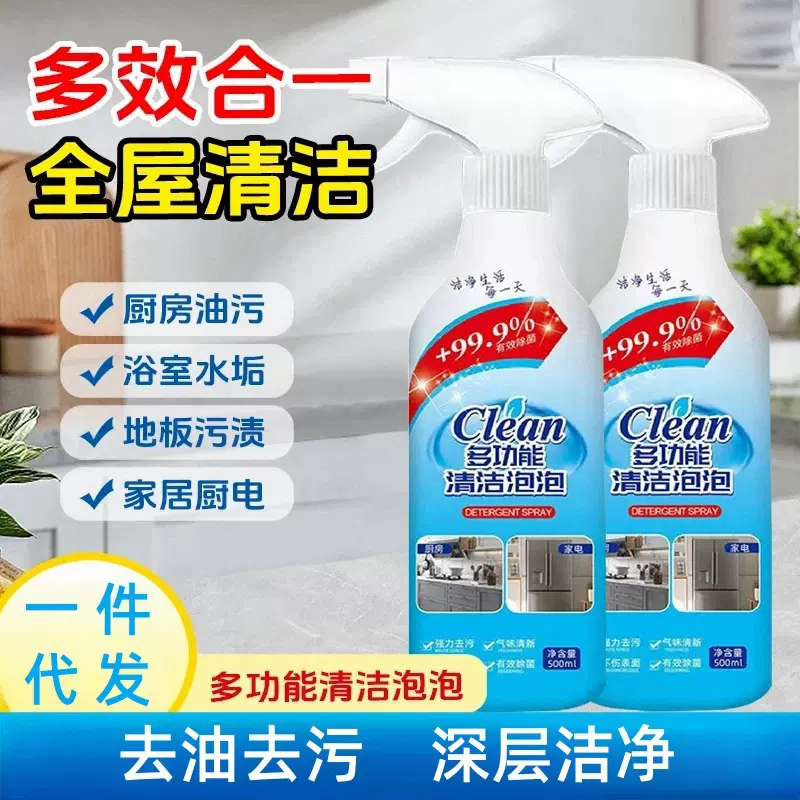 多功能清洁泡泡强力去污浴室污垢清洗剂抑菌泡沫清洁剂多用途家用
