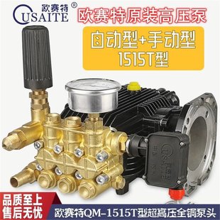 Osete Dark Horse Meituo QM-1515T Automatic Ultra High Pressure Cleaner Car Washer Ultra High Pressure All Copper Pump Head