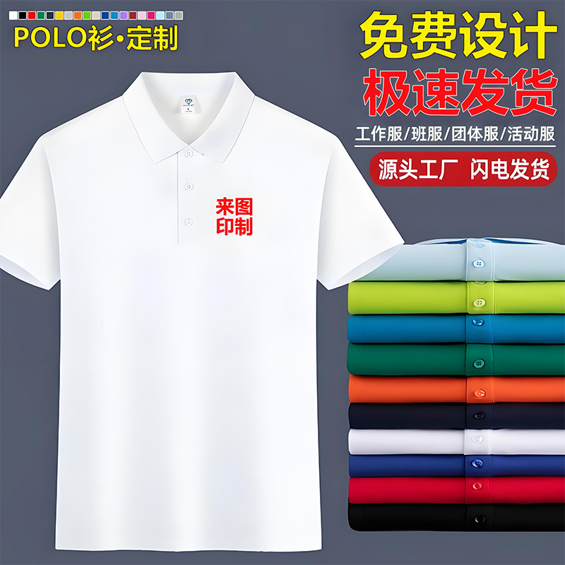 Polo Shirt Custom Workwear Lapel Short-Sleeved Printed Logo Men's and Women's Summer Class Uniforms Workwear Cultural Advertising Shirts