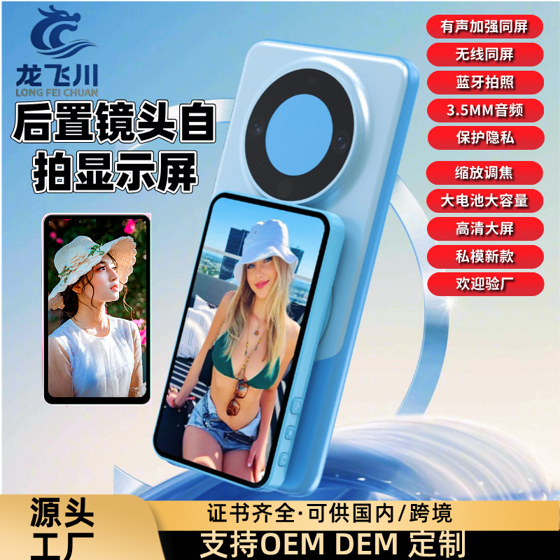 手机后置自拍显示屏无线磁吸网红直播拍摄手机投屏同屏器远程拍照|undefined