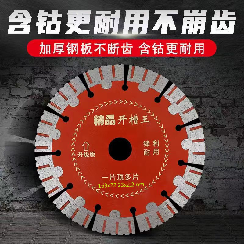 163精品开槽王 墙槽片 切割片  混凝土锋利 耐磨 金刚石锯片