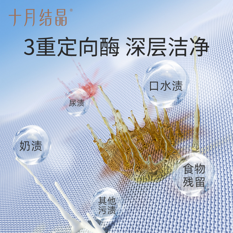 10月結晶ベビー洗濯液新生児専用ベビー洗濯液子供用衣類酵素親肌洗剤|undefined