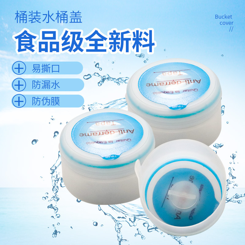 纯净水桶聪明盖五加仑桶一次性盖子出口级矿泉水饮水机包邮带盖