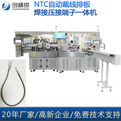 [NTC传感器生产线 护套线自动裁线排板焊接压端子NTC裁线焊接机]