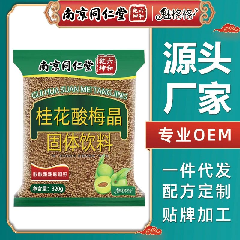 Nanjing Tongrentang Osmanthus Sour Plum Crystal 320 г порошок для супа из кислой сливы быстрого приготовления Производитель Meigege поддерживает индивидуальную настройку и добавление логотипа